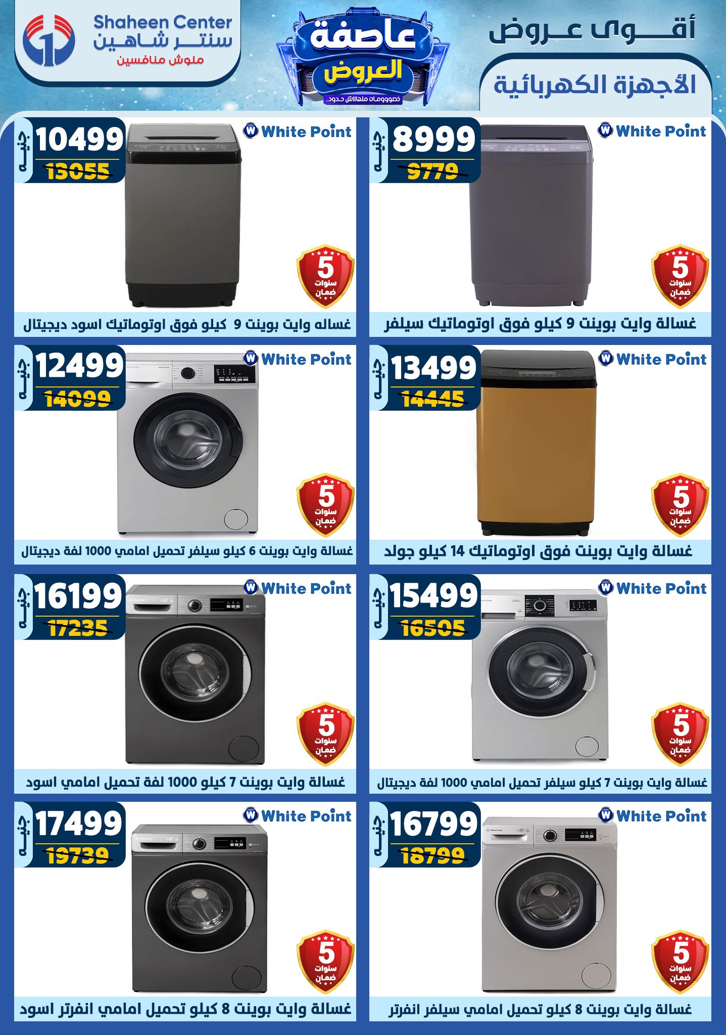 shaheen-center offers from 30jan to 5feb 2025 عروض سنتر شاهين من 30 يناير حتى 5 فبراير 2025 صفحة رقم 106